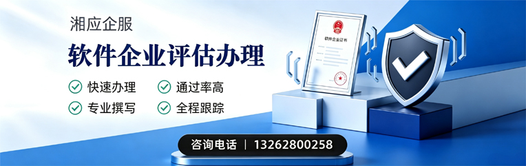 南阳软件企业评估申报服务