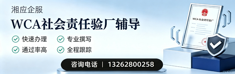 南阳WCA社会责任验厂申请服务