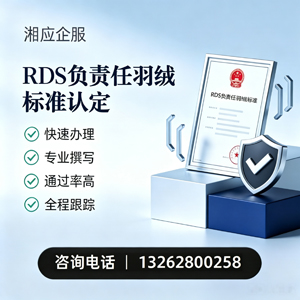 南阳RDS负责任羽绒标准申请服务
