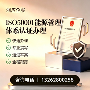 南阳ISO50001能源管理体系认证申请服务