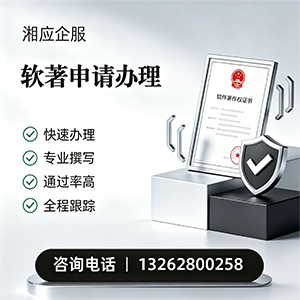 南阳软件著作权登记申请服务