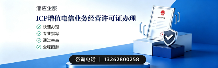 南阳ICP增值电信业务经营许可证申请服务