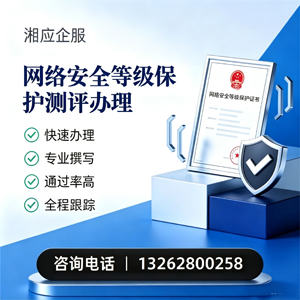 南阳网络安全等级保护测评申报服务