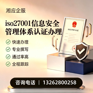 南阳ISO27001信息安全管理体系认证申请服务