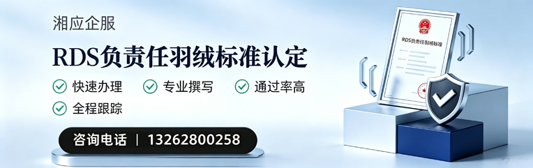 南阳RDS负责任羽绒标准申请服务