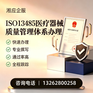 南阳ISO13485医疗器械质量管理体系认证服务