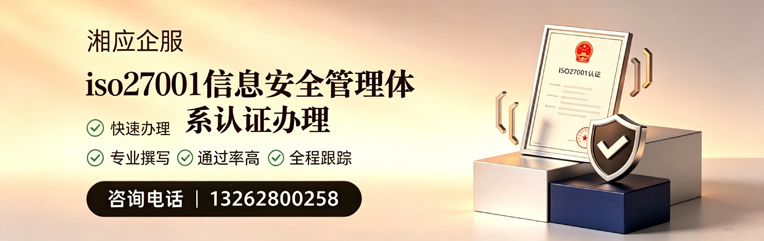 南阳ISO27001信息安全管理体系认证申请服务