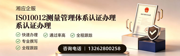 南阳ISO10012测量管理体系认证申请服务
