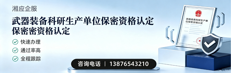南阳武器装备科研生产单位保密资格认定申请服务
