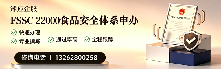 南阳FSSC22000食品安全体系认证申请服务