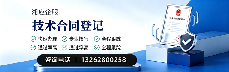 南阳技术合同认定登记服务