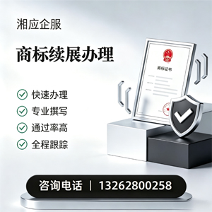 南阳商标续展服务