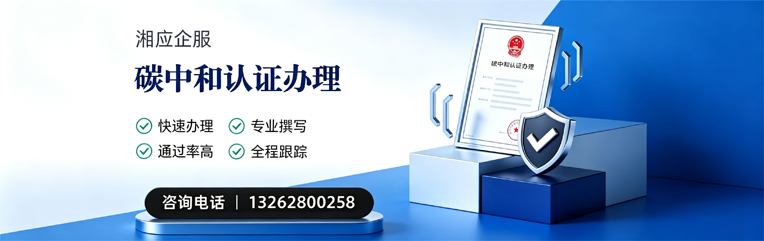 南阳碳中和认证申报服务