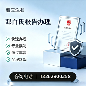 南阳邓白氏报告申请服务