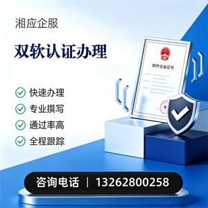 南阳双软认证申报服务