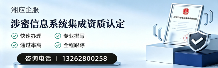 南阳涉密信息系统集成资质申请服务