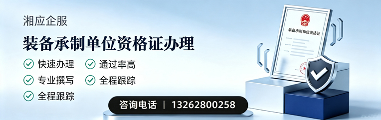 南阳装备承制单位资格证申请服务