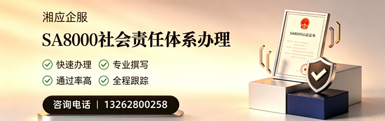 南阳SA8000社会责任体系认证服务
