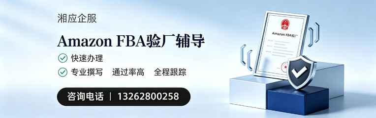 南阳Amazon FBA验厂申请服务