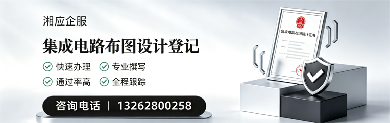 南阳集成电路布图设计登记服务