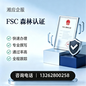 南阳FSC森林认证申请服务