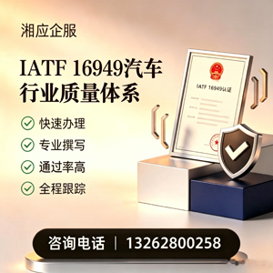 南阳IATF16949汽车行业质量体系认证服务
