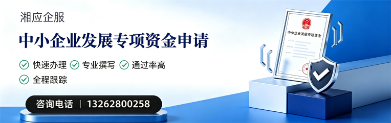 南阳中小企业发展专项资金申报服务