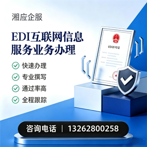 南阳EDI互联网信息服务业务申请服务