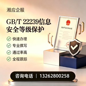 南阳GB/T22239信息安全等级保护申报服务