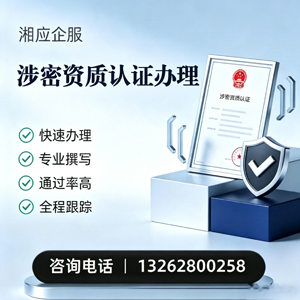 南阳涉密资质认证申请服务