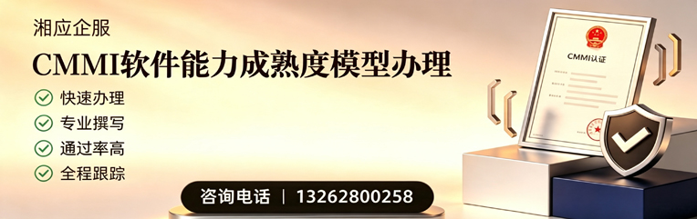 南阳CMMI软件能力成熟度模型认证服务