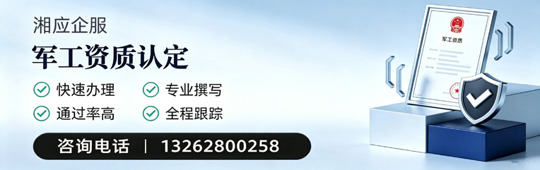 南阳军工资质申请服务