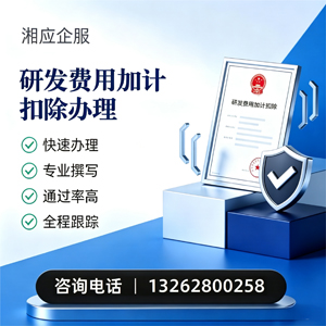 南阳研发费用加计扣除申报服务