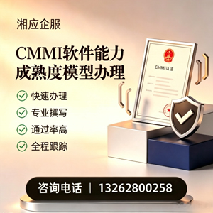 南阳CMMI软件能力成熟度模型认证服务