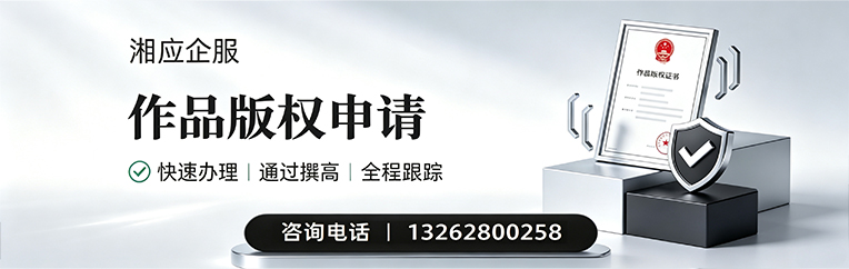 南阳作品版权登记服务