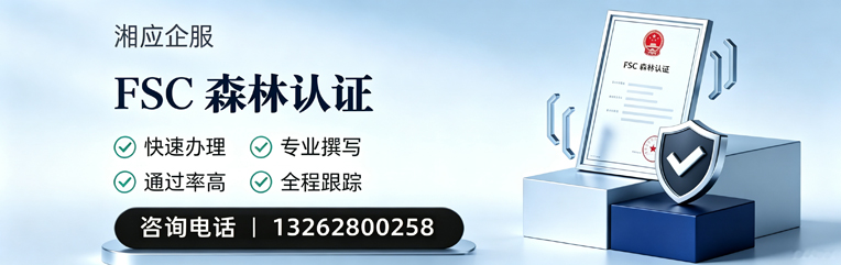南阳FSC森林认证申请服务