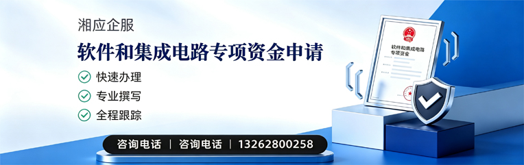 南阳软件和集成电路专项资金申报服务