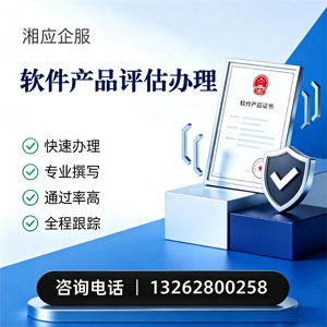 南阳软件产品评估服务