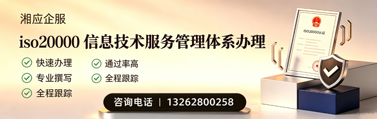 南阳ISO20000信息技术服务管理体系认证申请服务