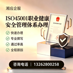 南阳ISO45001职业健康安全管理体系认证服务