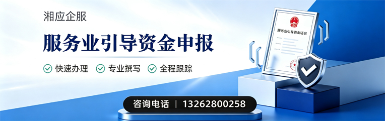 南阳服务业引导资金申报服务