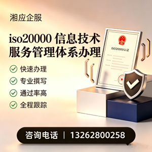南阳ISO20000信息技术服务管理体系认证申请服务