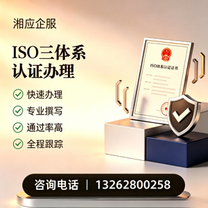 南阳ISO三体系认证申请服务