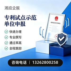 南阳专利试点示范单位申报服务