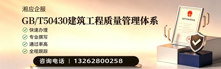 南阳GB/T50430建筑工程质量管理体系认证服务