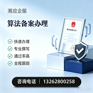 南阳算法备案申报服务