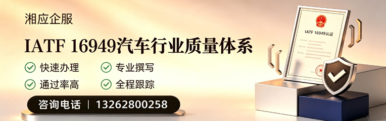 南阳IATF16949汽车行业质量体系认证服务