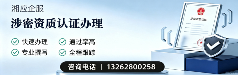 南阳涉密资质认证申请服务