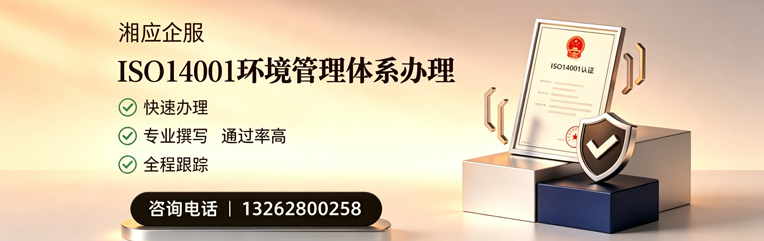 南阳ISO14001环境管理体系认证申请服务