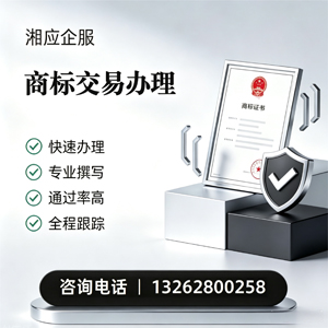 南阳商标交易服务